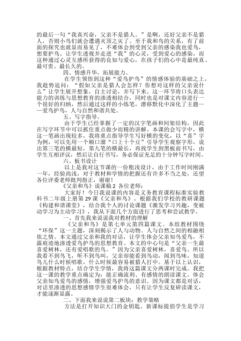 《父亲和鸟》说课稿_第3页