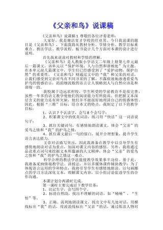 《父亲和鸟》说课稿