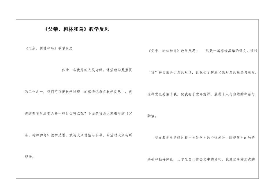 《父亲、树林和鸟》教学反思_第1页