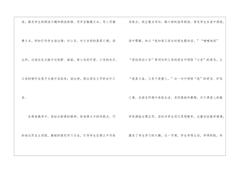 《父亲、树林和鸟》教学反思_第2页