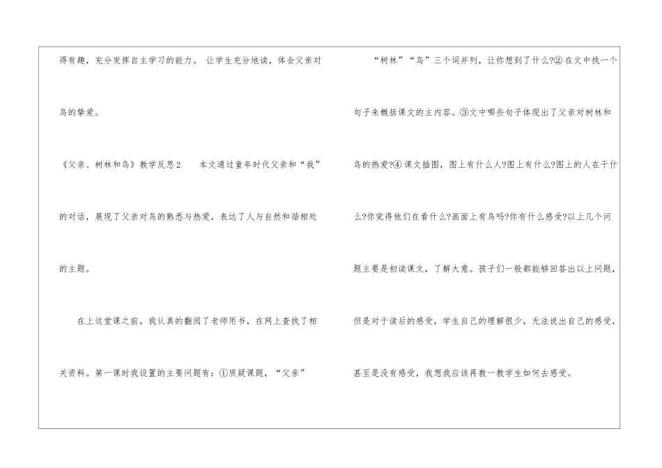 《父亲、树林和鸟》教学反思_第3页