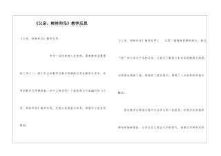 《父亲、树林和鸟》教学反思