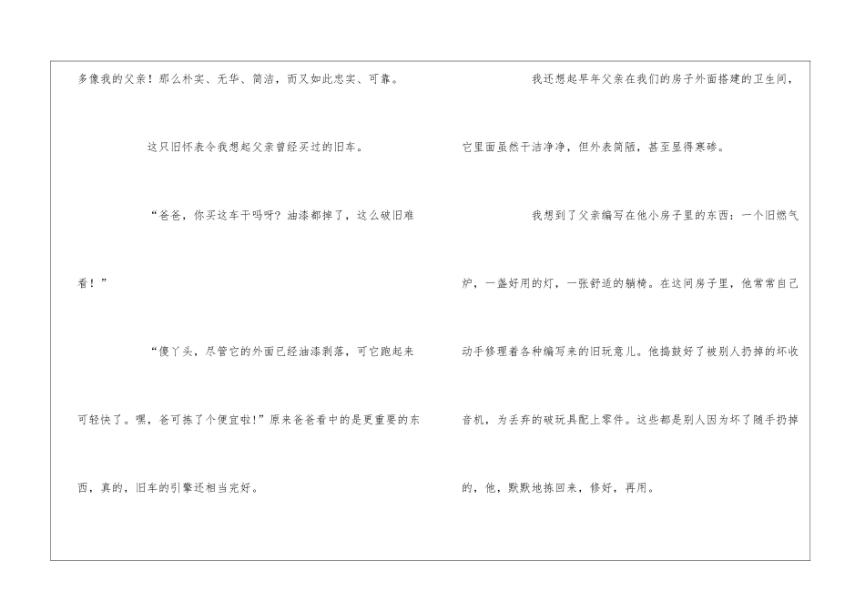 《父亲的旧怀表》阅读答案-_第2页