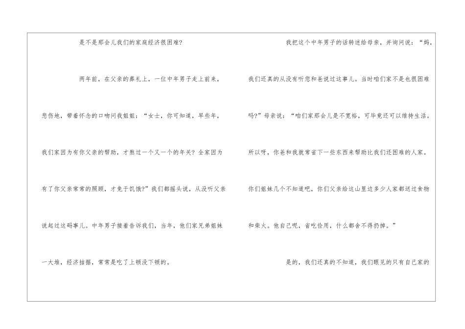 《父亲的旧怀表》阅读答案-_第3页