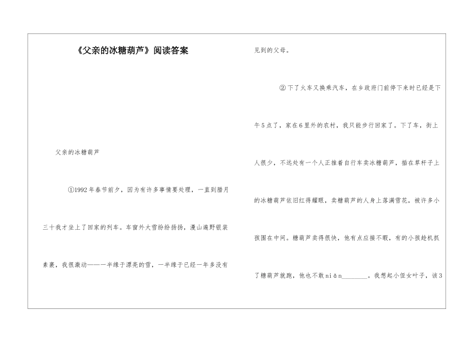 《父亲的冰糖葫芦》阅读答案-_第1页