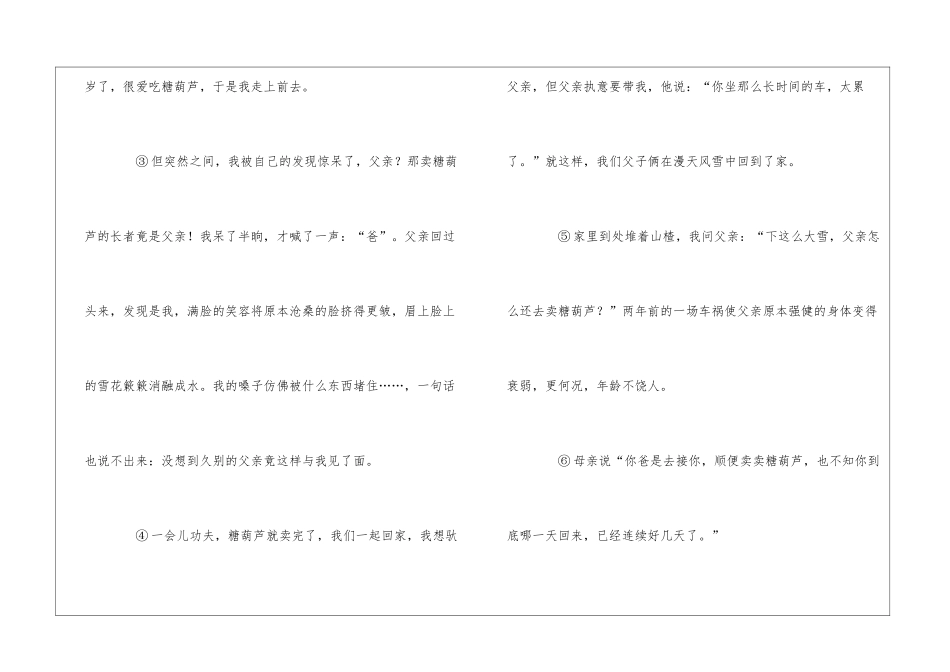 《父亲的冰糖葫芦》阅读答案-_第2页