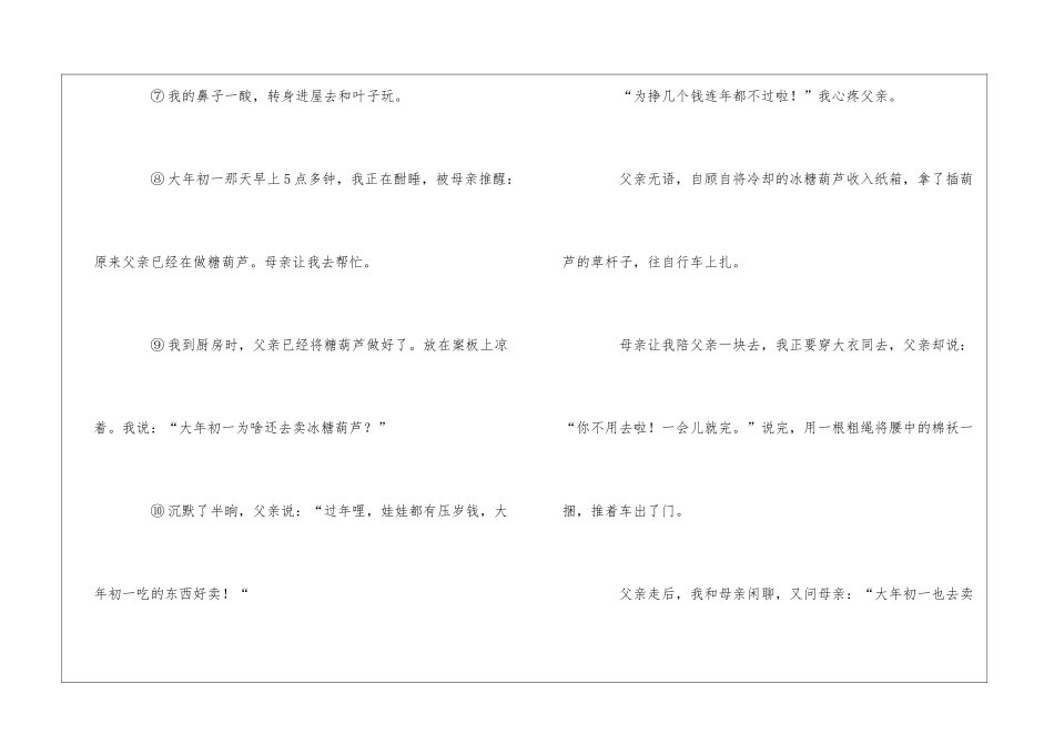 《父亲的冰糖葫芦》阅读答案-_第3页