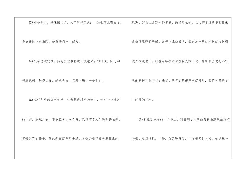 《父亲的腰》阅读附答案-_第2页