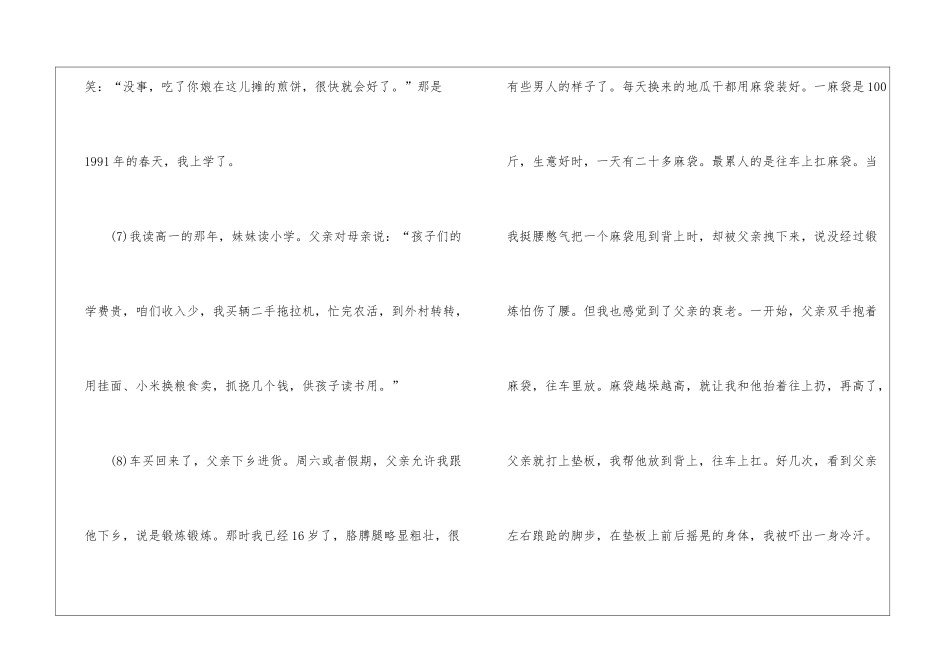 《父亲的腰》阅读附答案-_第3页
