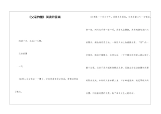 《父亲的腰》阅读附答案-