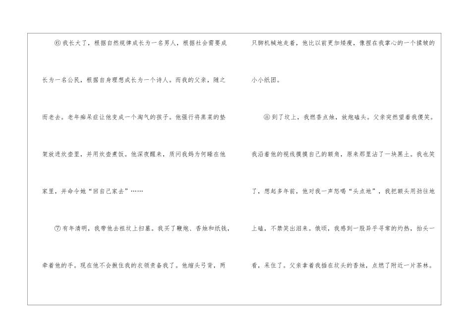 《父亲的清明节》阅读附答案-_第3页