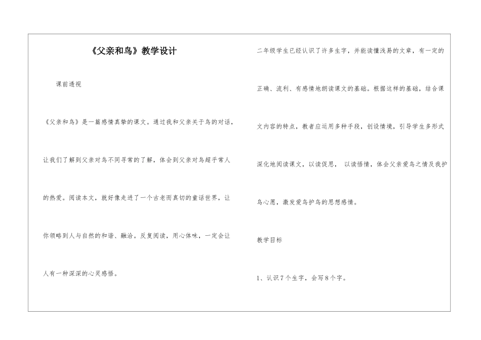 《父亲和鸟》教学设计-_第1页