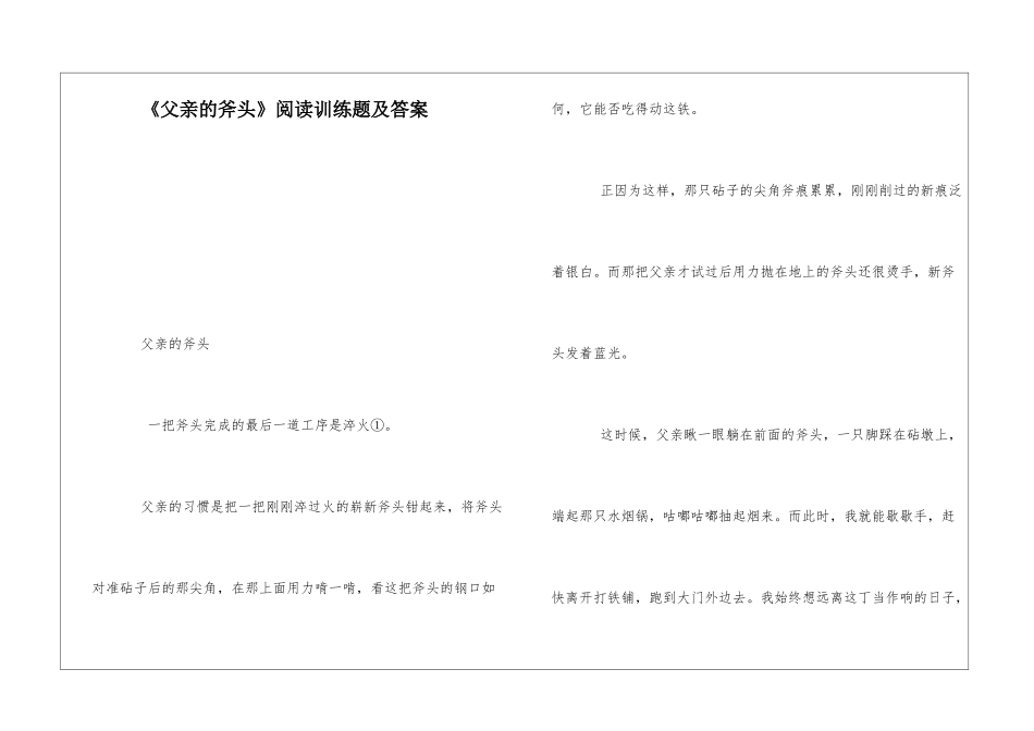 《父亲的斧头》阅读训练题及答案-_第1页