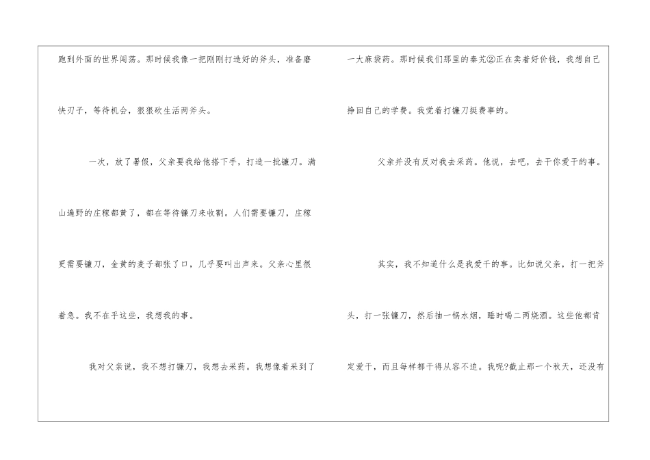 《父亲的斧头》阅读训练题及答案-_第2页