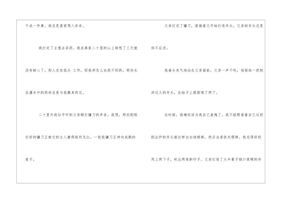 《父亲的斧头》阅读训练题及答案-_第3页