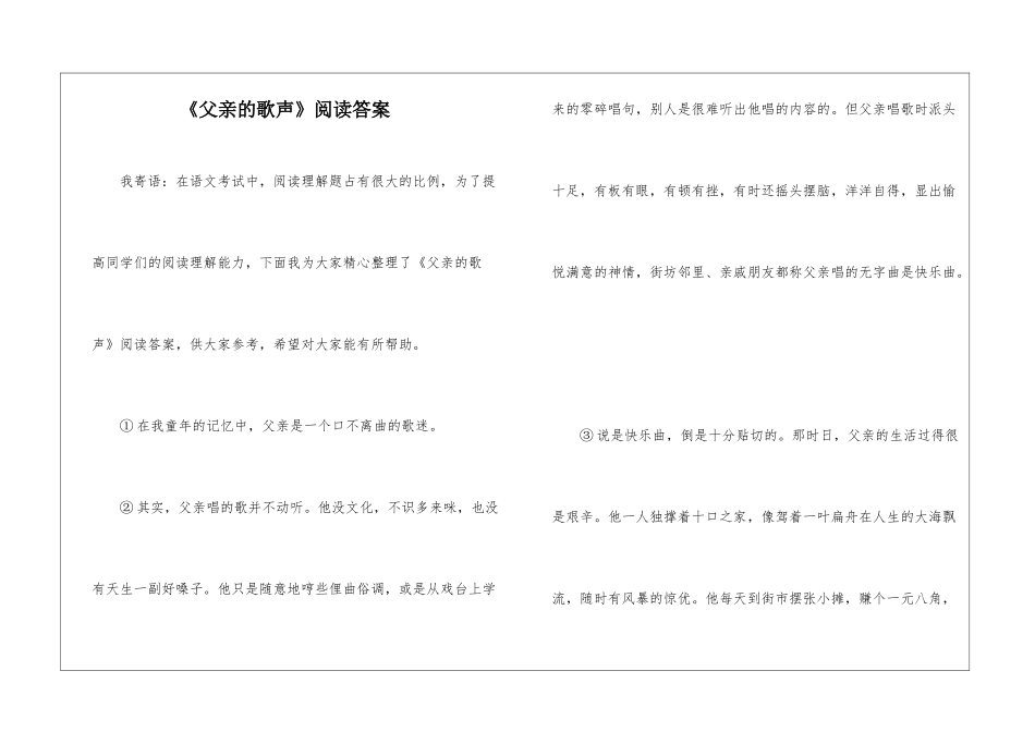 《父亲的歌声》阅读答案-_第1页