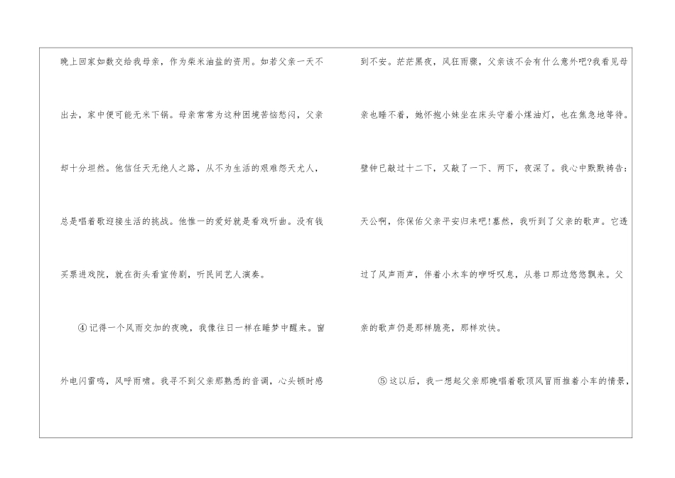 《父亲的歌声》阅读答案-_第2页
