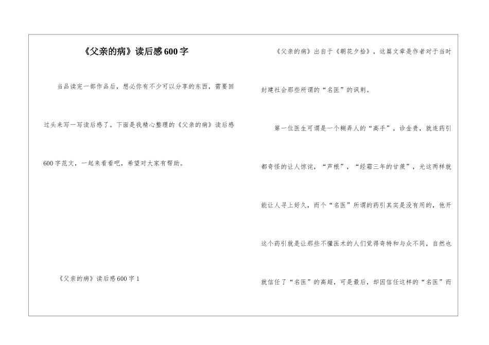 《父亲的病》读后感600字_第1页
