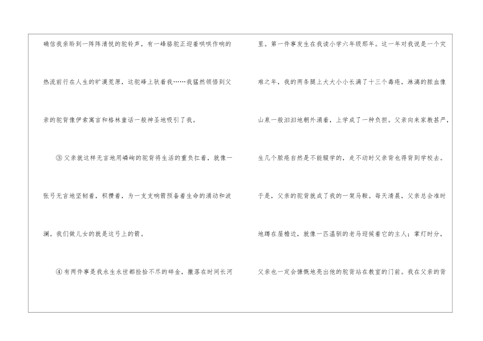 《父亲的驼背》阅读附答案-_第2页