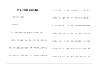 《父亲的驼背》阅读附答案-
