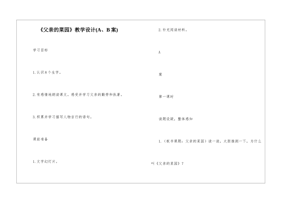 《父亲的菜园》教学设计-_第1页