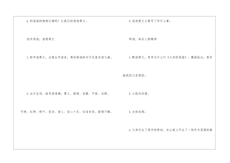 《父亲的菜园》教学设计-_第2页