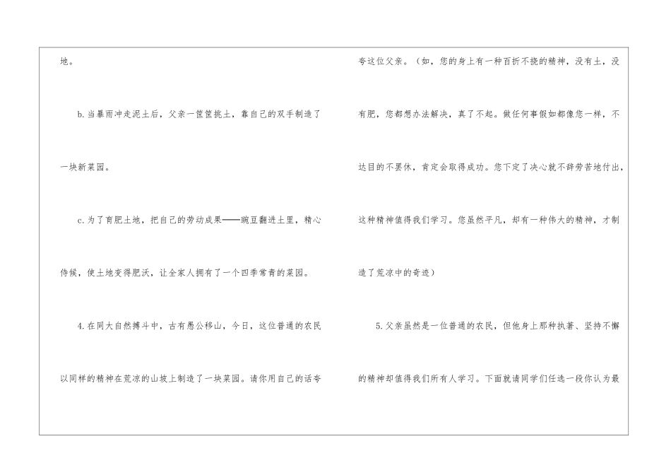 《父亲的菜园》教学设计-_第3页
