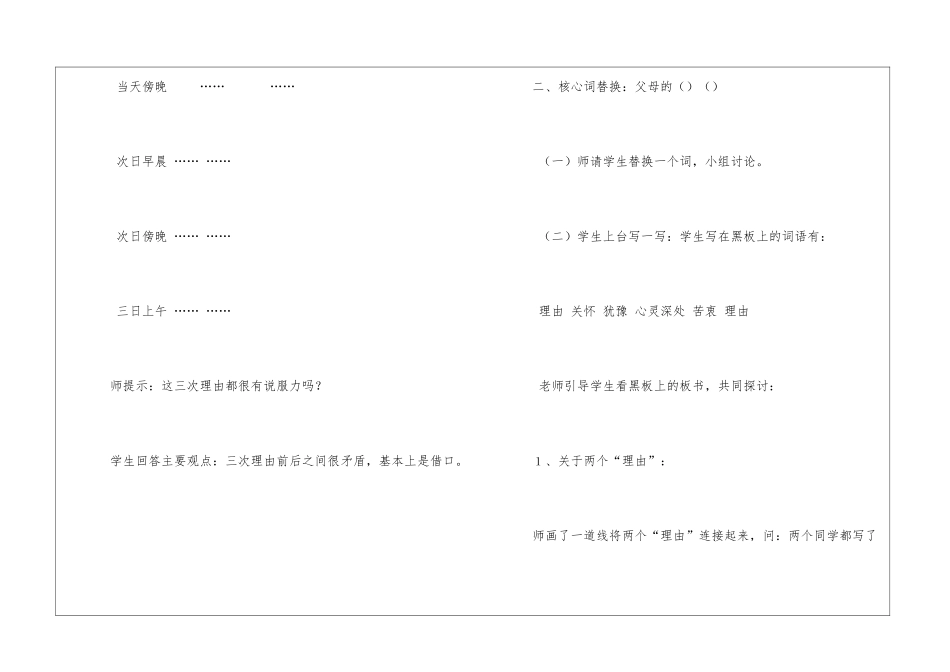 《父母的心》课堂实录-_第2页
