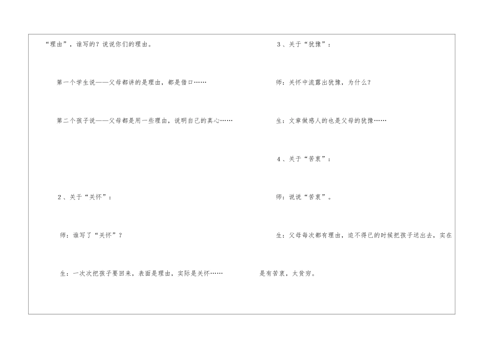 《父母的心》课堂实录-_第3页