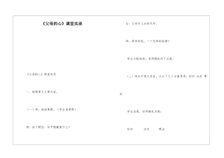 《父母的心》课堂实录-