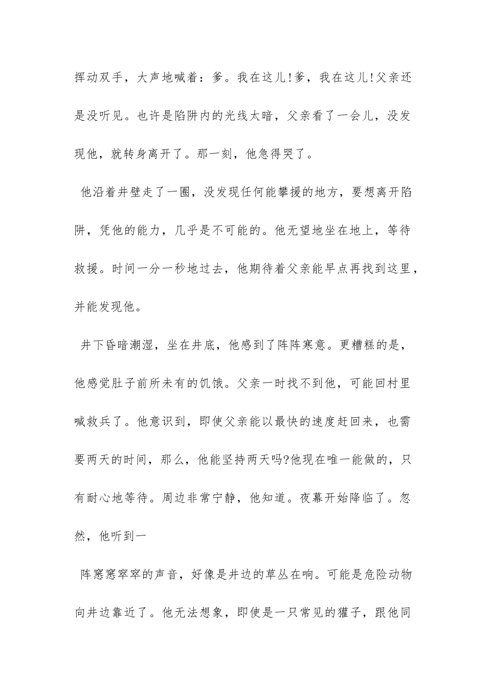 《父爱陷阱》阅读理解的答案_第2页