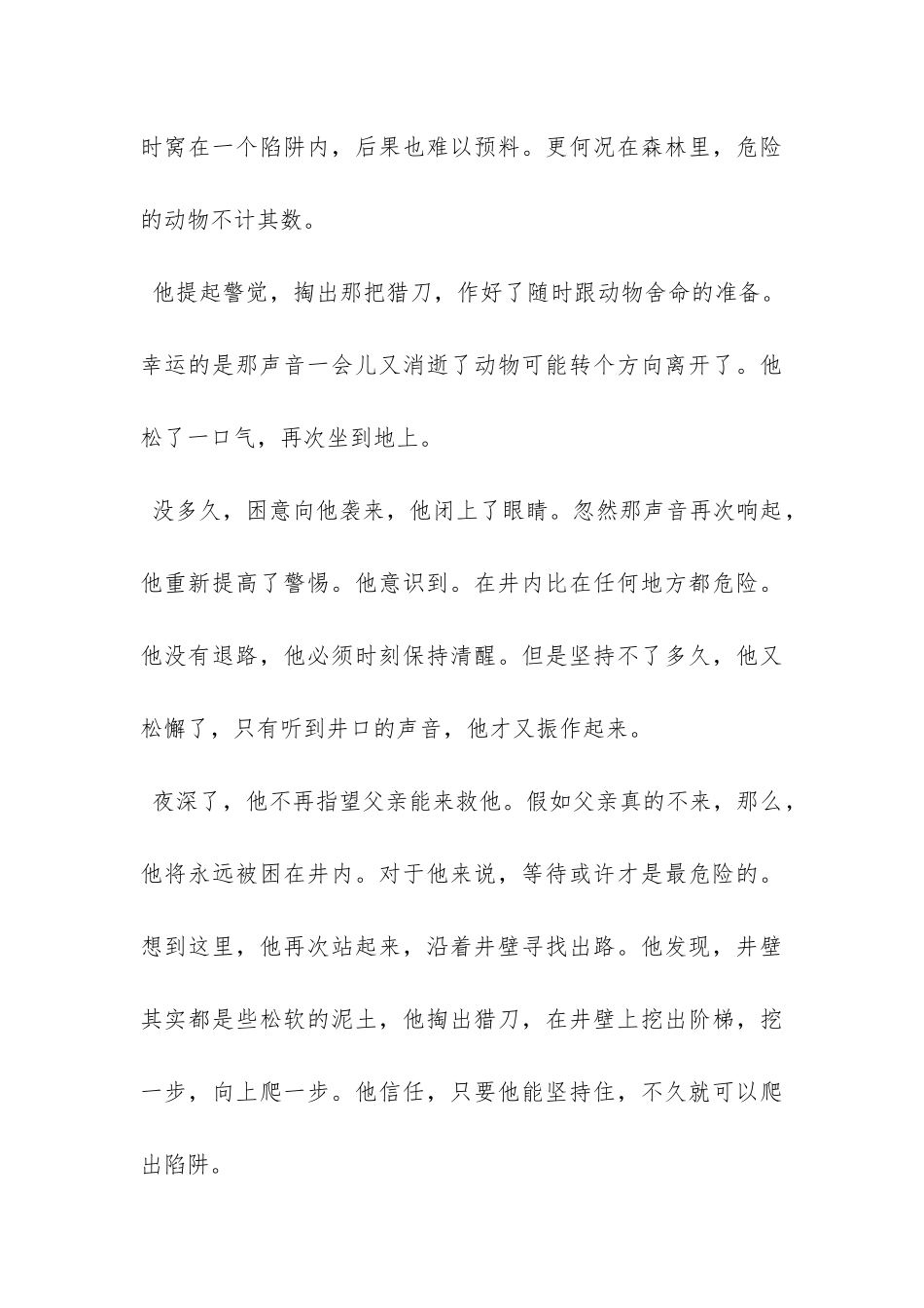 《父爱陷阱》阅读理解的答案_第3页
