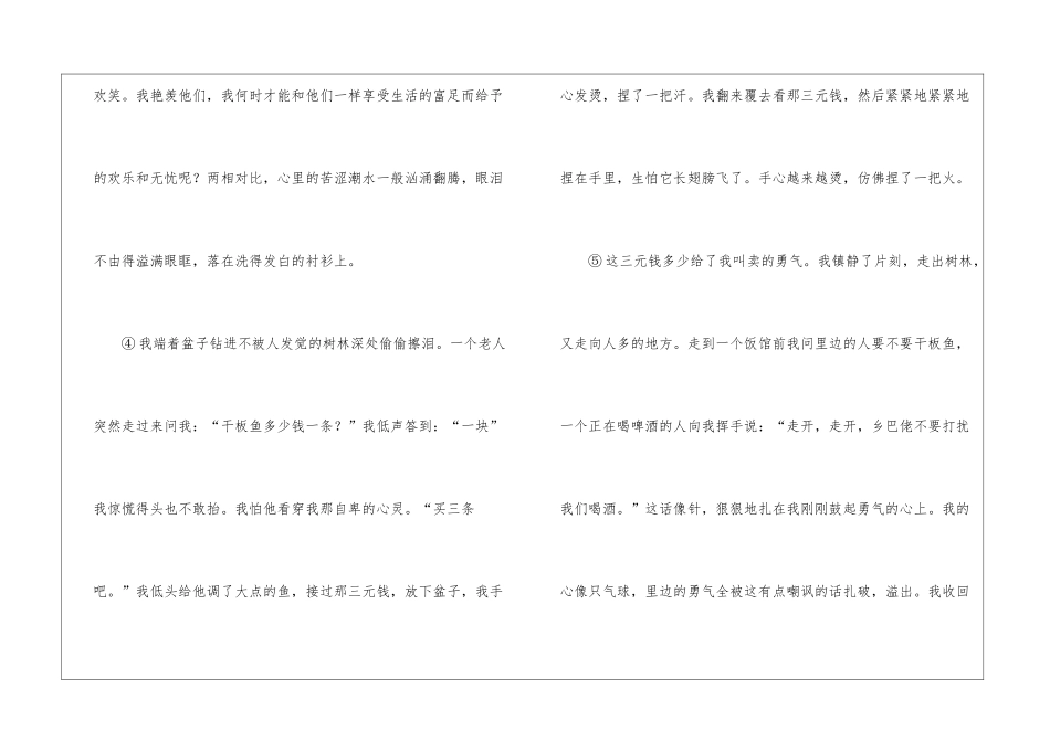 《父爱的脚步一直跟在身后》阅读附答案-_第2页