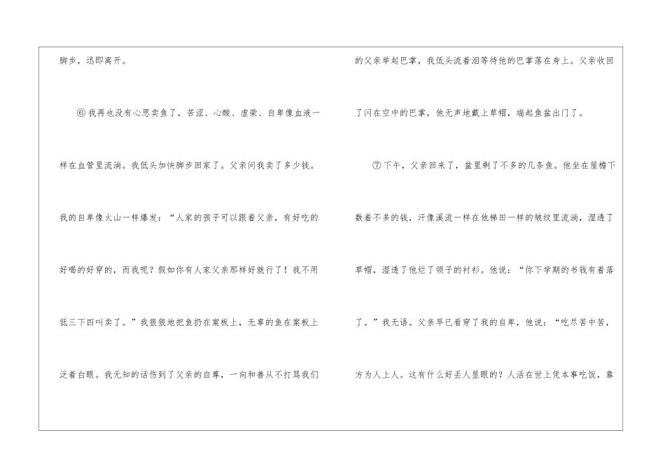 《父爱的脚步一直跟在身后》阅读附答案-_第3页