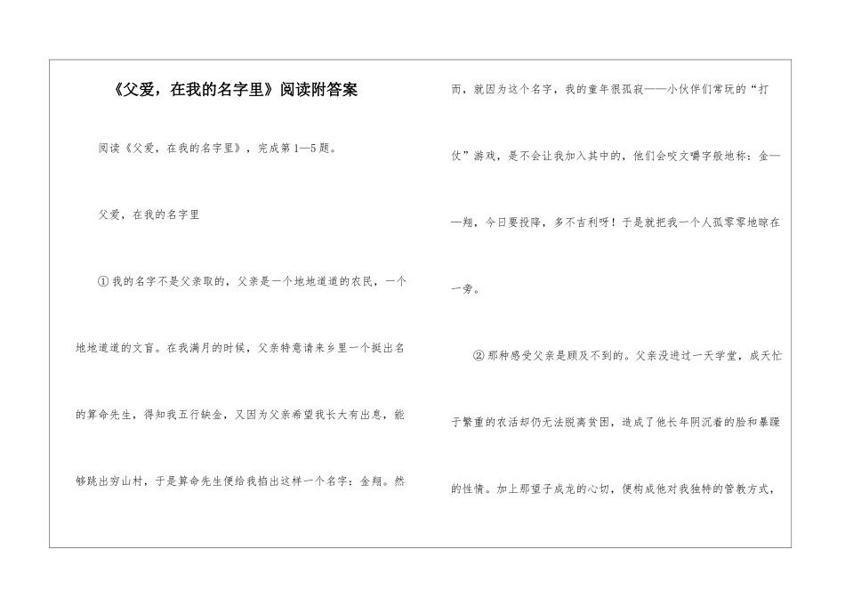 《父爱-在我的名字里》阅读附答案-_第1页