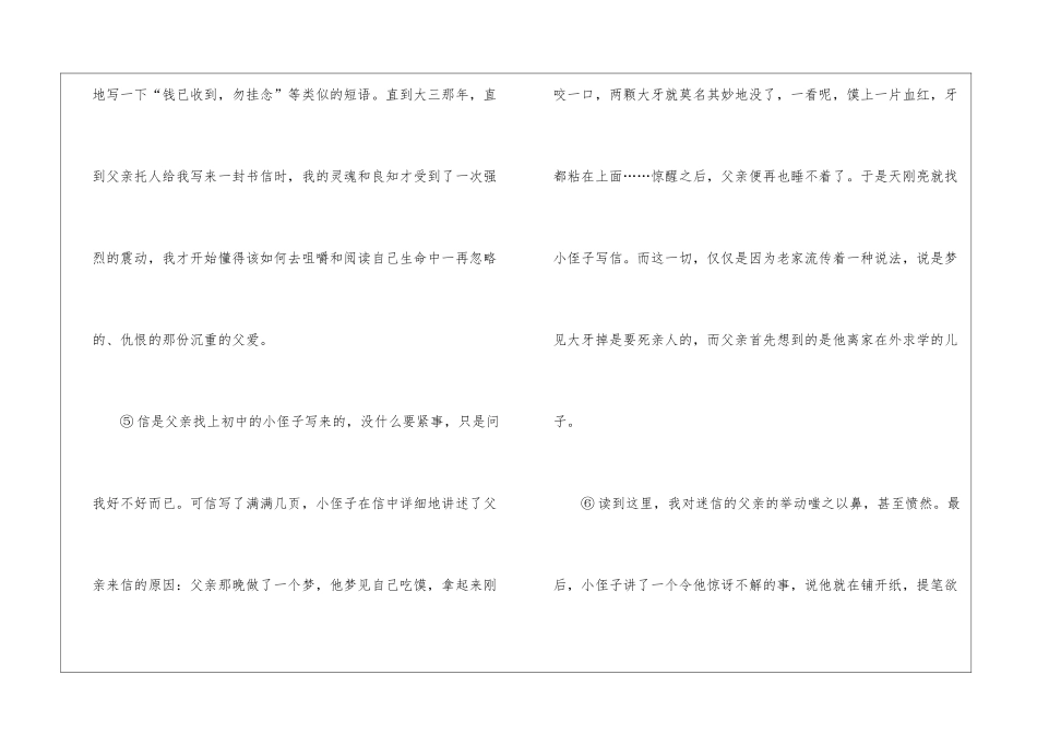 《父爱-在我的名字里》阅读附答案-_第3页