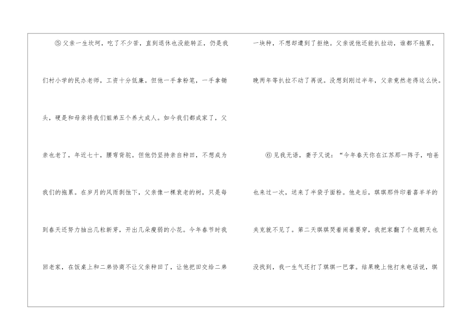 《父母的心思-张俊杰》阅读答案-_第2页