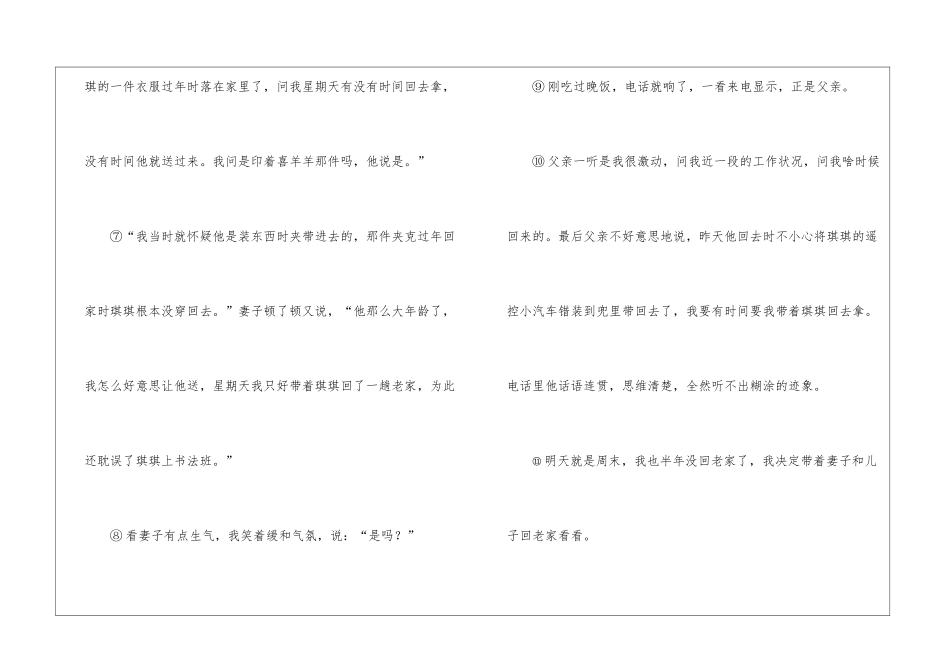 《父母的心思-张俊杰》阅读答案-_第3页
