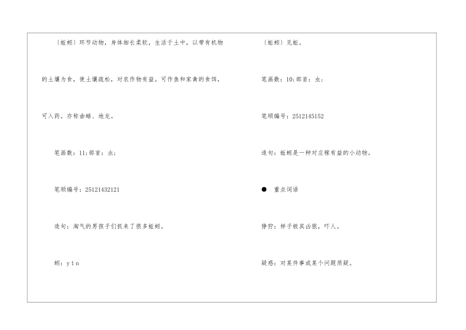 《父亲的菜园》预习解析-_第3页