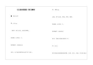 《父亲的菜园》预习解析-