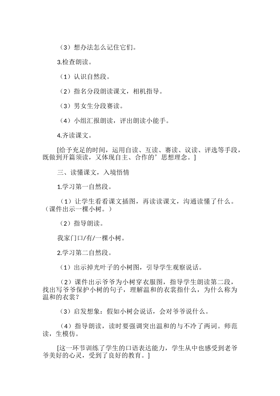 《爷爷和小树》教学设计内容_第2页