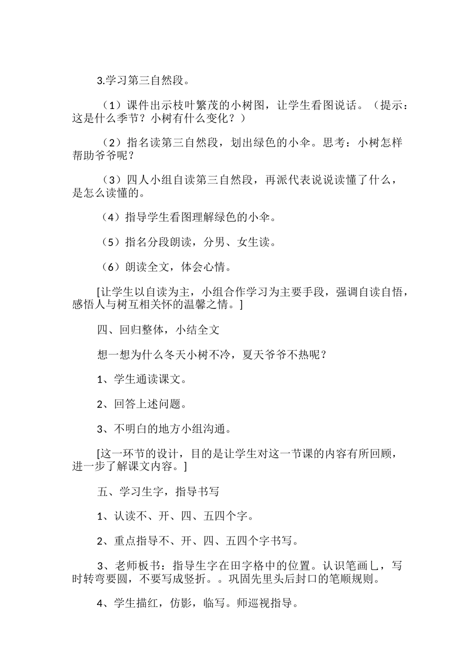 《爷爷和小树》教学设计内容_第3页
