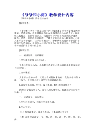 《爷爷和小树》教学设计内容