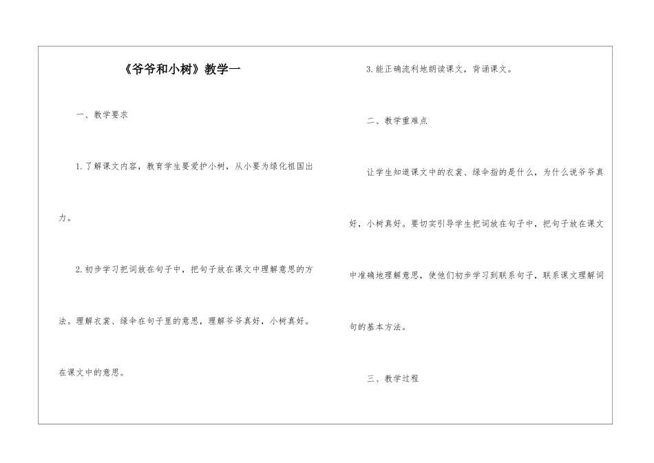 《爷爷和小树》教学一-_第1页