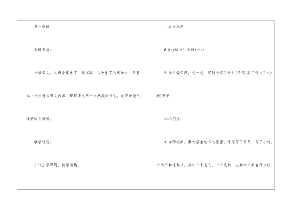 《爷爷和小树》教学一-_第2页