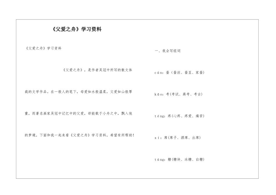 《父爱之舟》学习资料_第1页