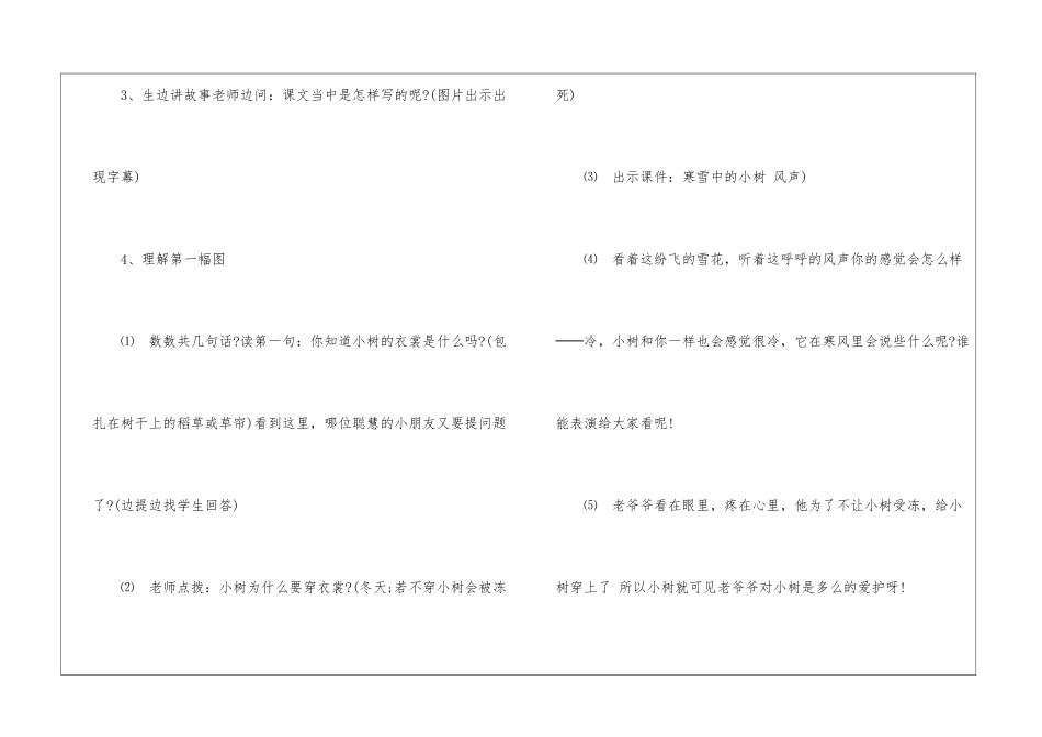 《爷爷和小树》第二课时教学设计2-_第2页