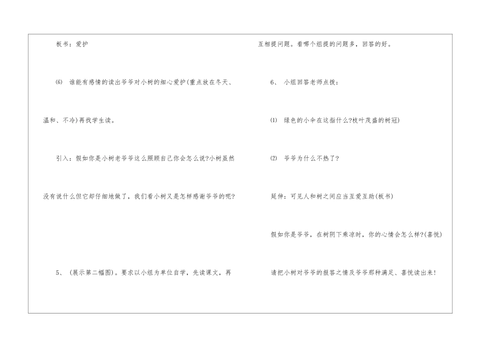 《爷爷和小树》第二课时教学设计2-_第3页