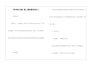 《爷爷和小树》第二课时教学设计2-