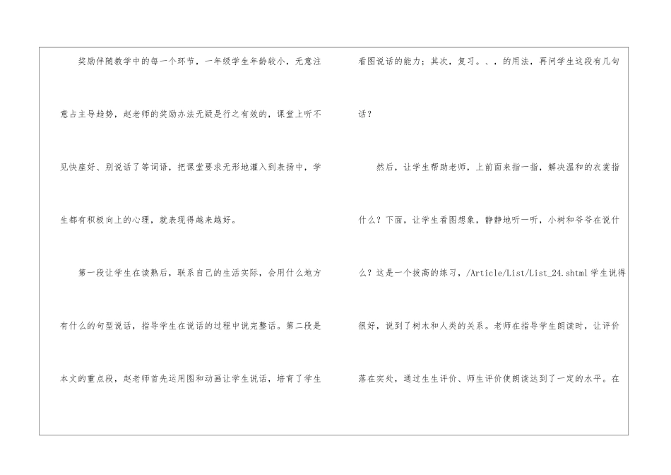 《爷爷和小树》评课稿精品最新-_第2页